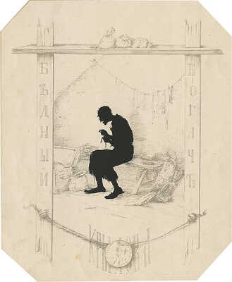 Бём Елизавета Меркурьевна. Бедный богач